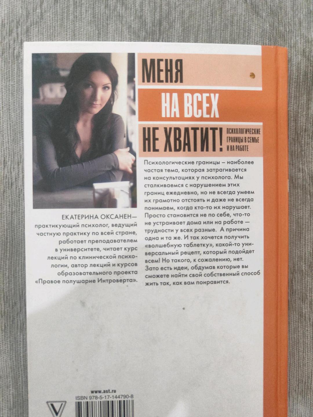 Екатерина Оксанен Меня на всех не хватит — фото 2