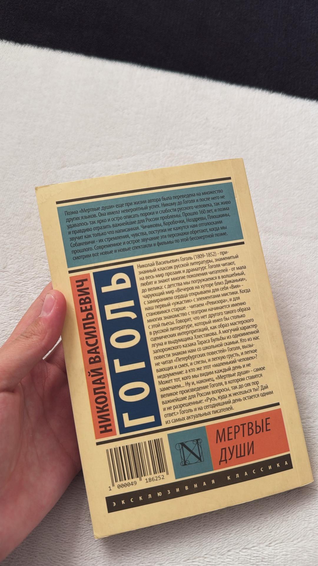 Николай Гоголь Книга «Мёртвые души» — Н. В. Гоголь — фото 2