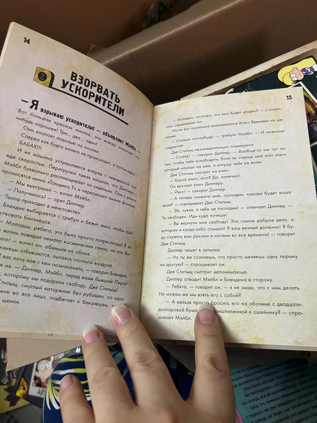 Алекс Хирш Диппер и Мэйбл. Сокровища Пиратов Времени — фото 2