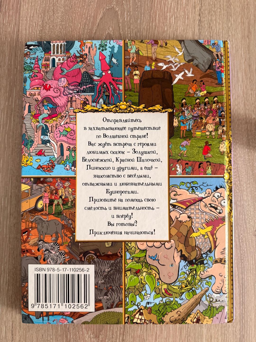 Квест Большая книга сказочных квестов — фото 2