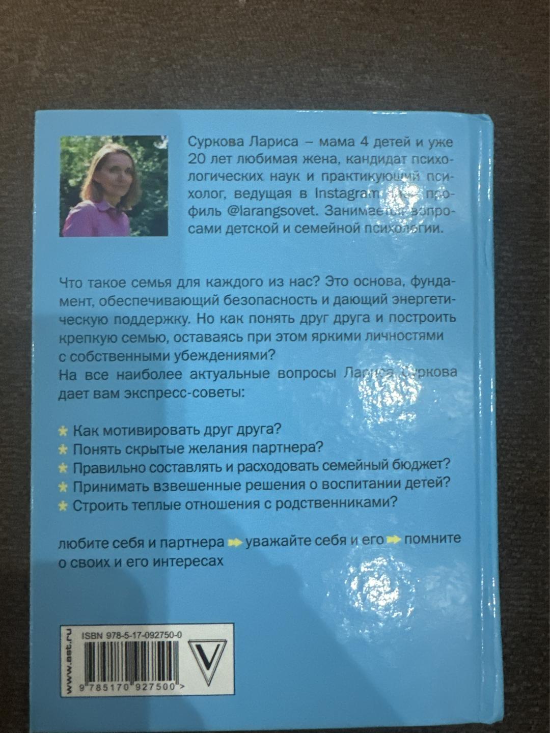 Лариса Суркова #Семья. Как здорово быть вместе — фото 2