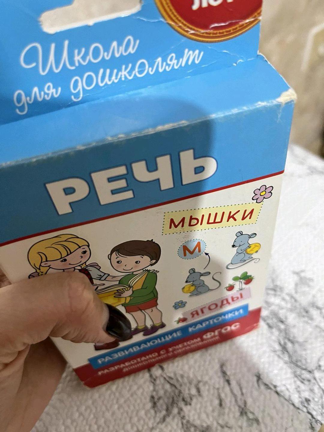 Неизвестно Настольно-печатная развивающая игра. — фото 2