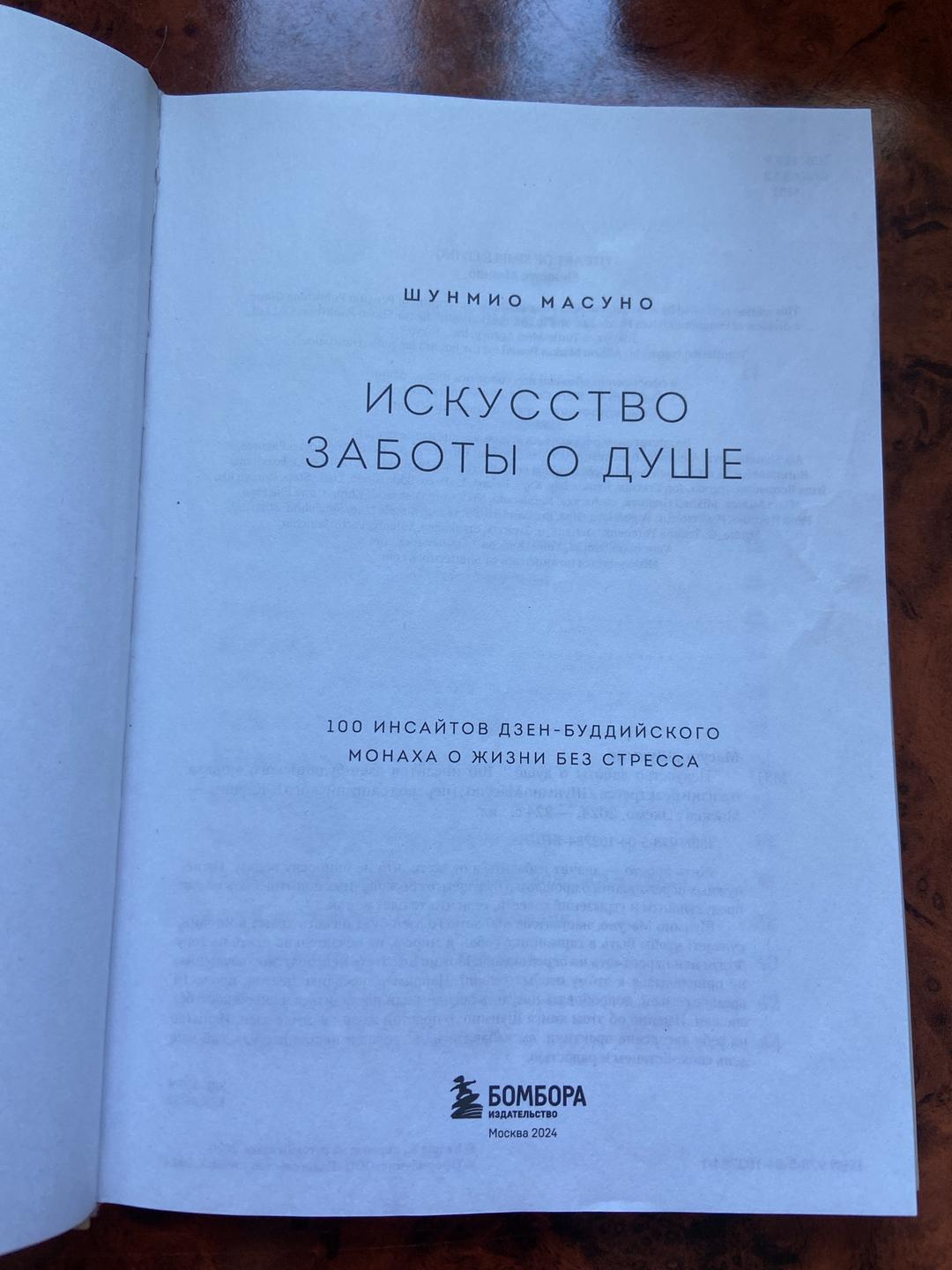 Шунмио Масуно Искусство заботы о душе — фото 2