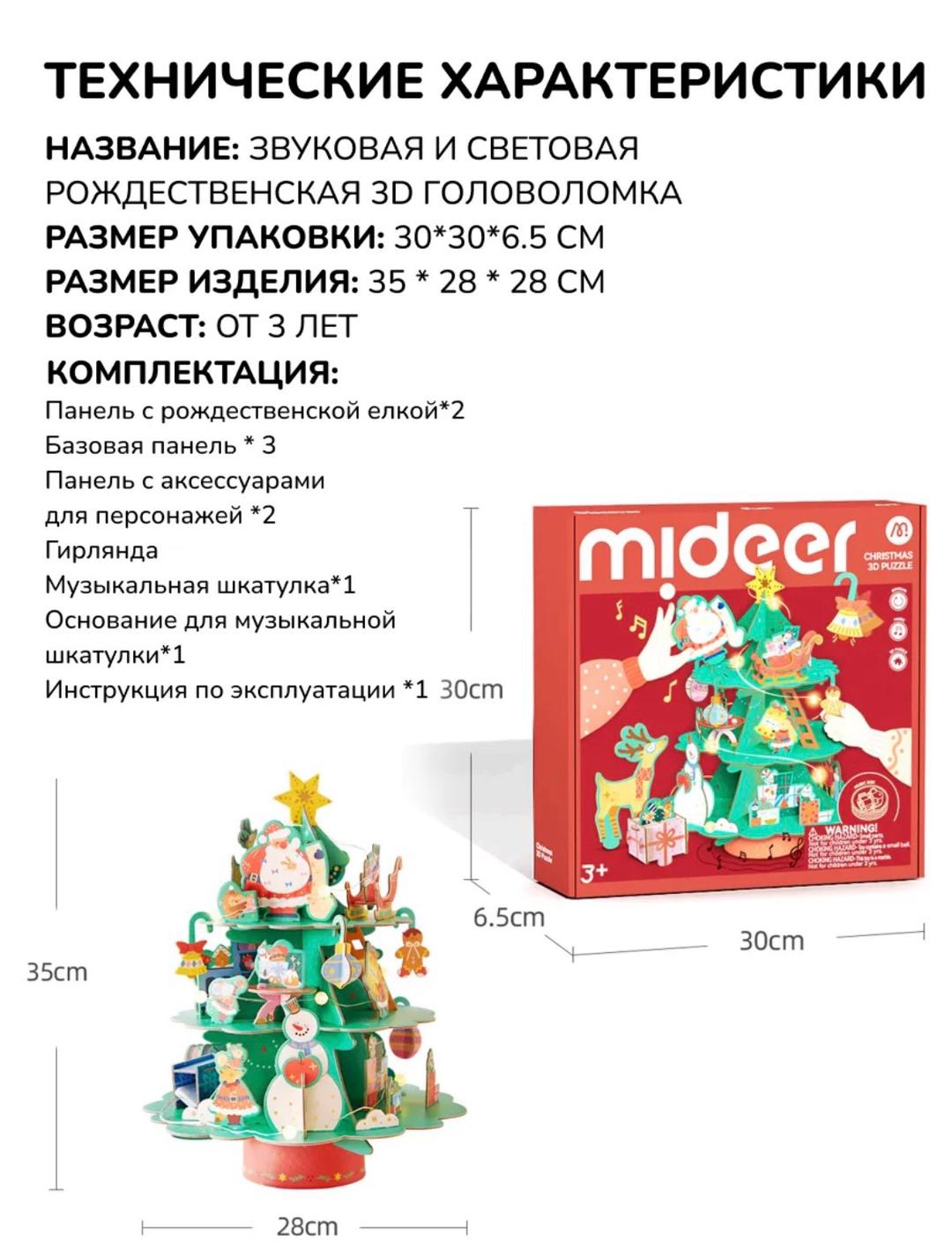 mideer Музыкальный пазл 3D «Новогодняя елка» — фото 2