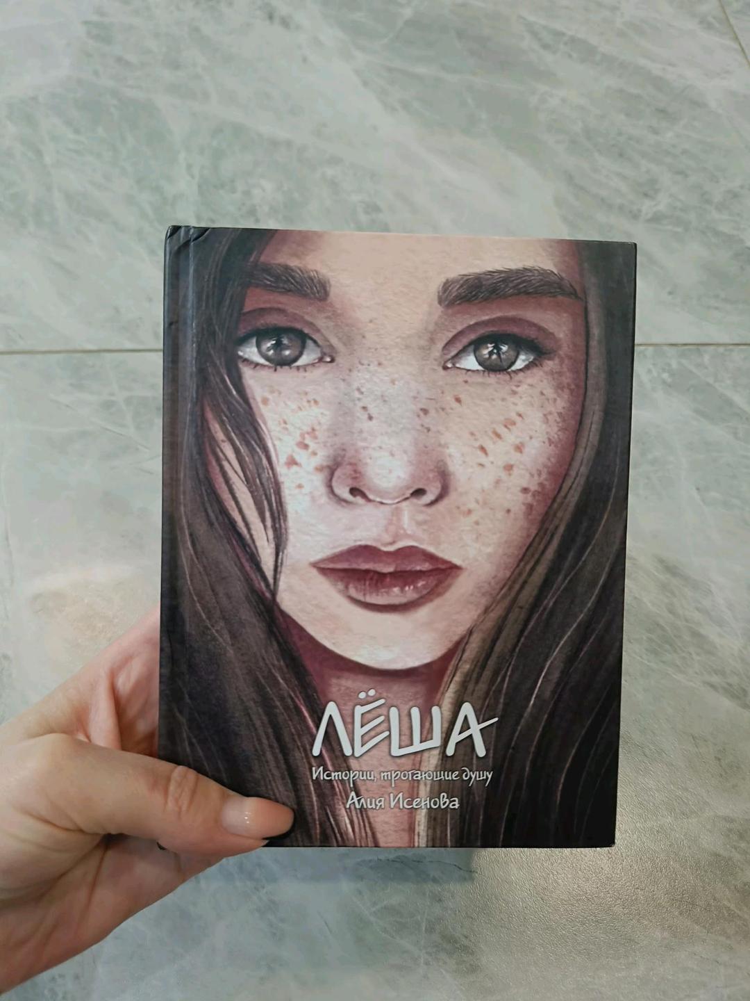 Исенова, Алия Исенова Лёша Алия Исенова — фото 2