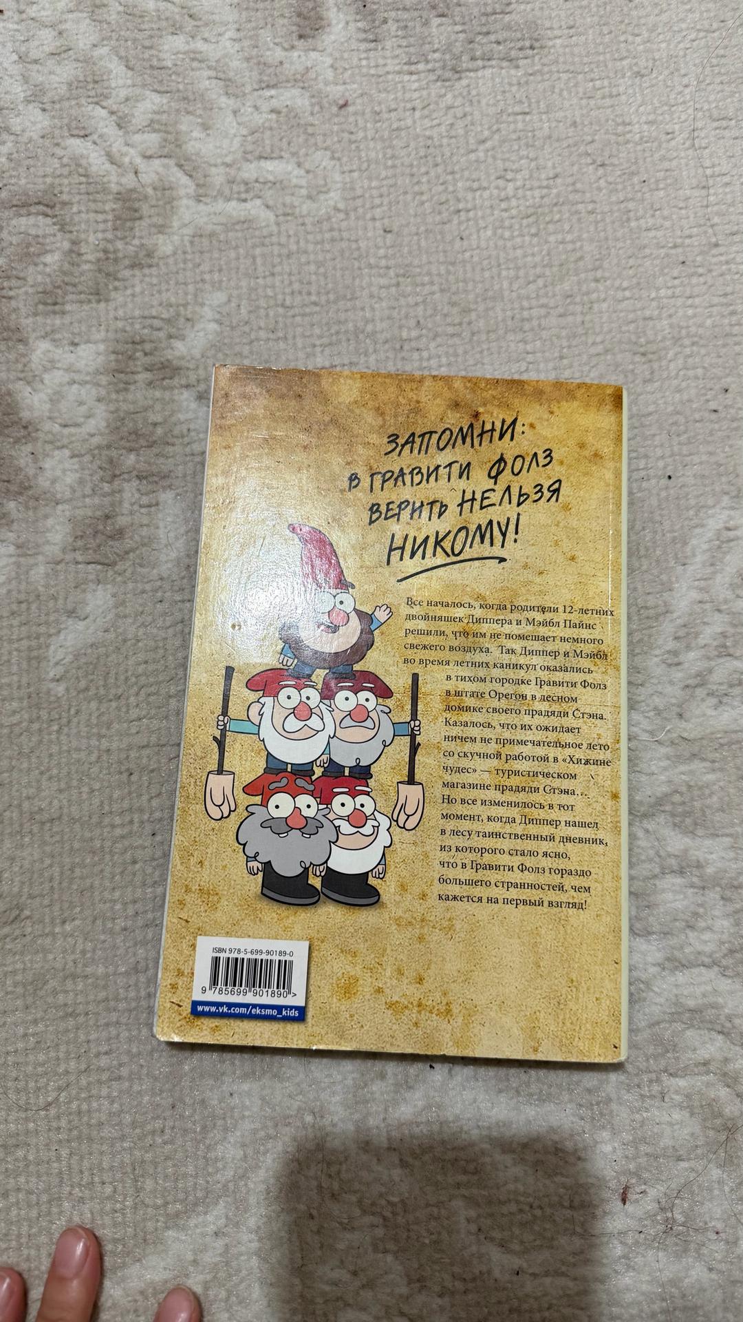 Дисней Гравити Фолз. Графический роман. Выпуск 1 — фото 2