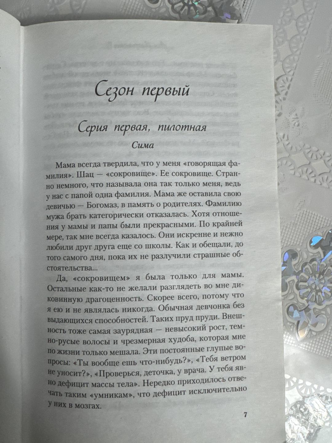 Ася Лавринович В поисках сокровища — фото 2