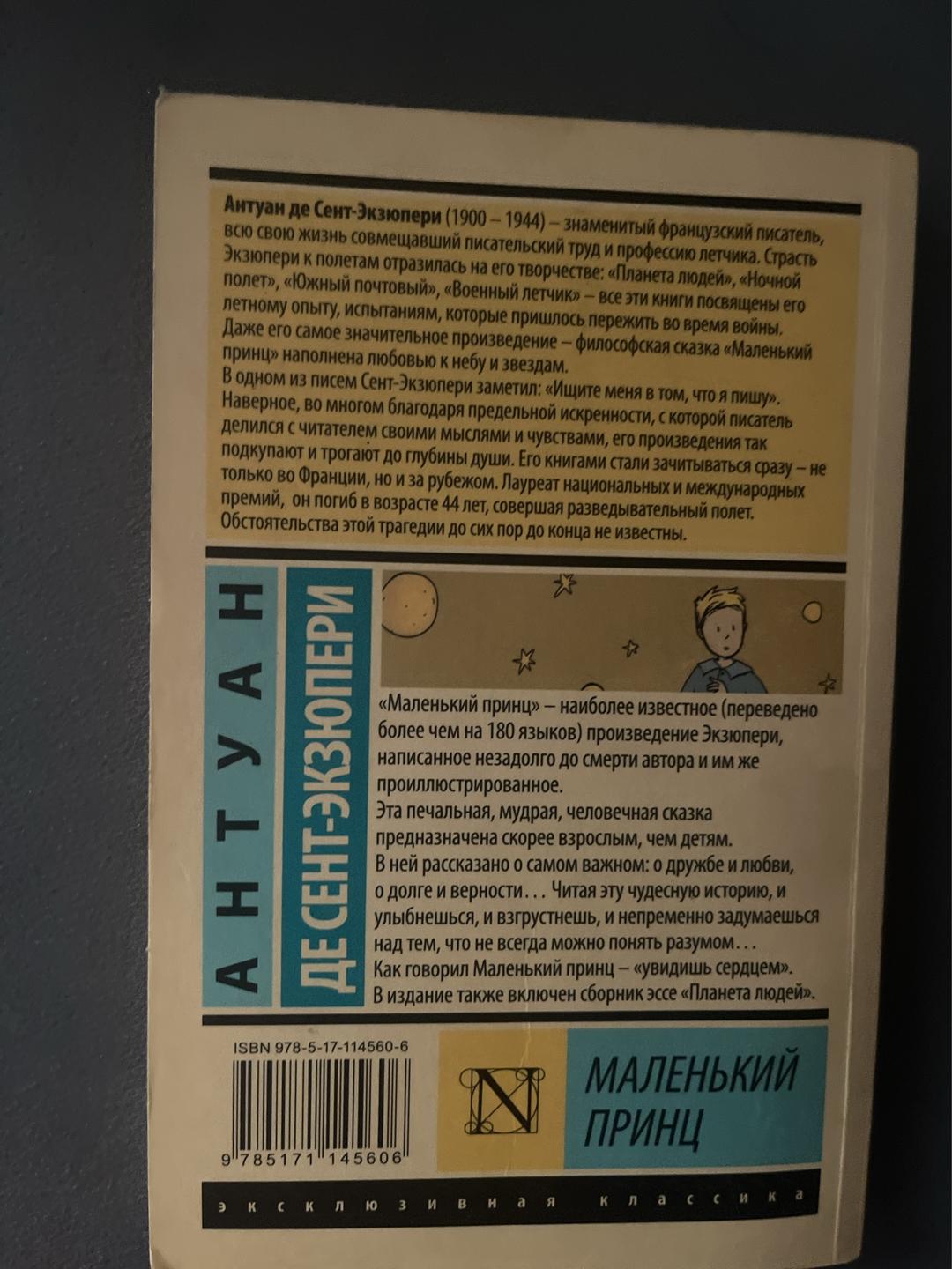 Антуан де Сент-Экзюпери Маленький принц — фото 2