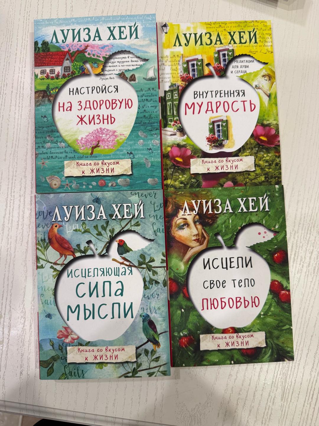 Луиза Хей Коллекция книг Луизы Хей яблоко — фото 2