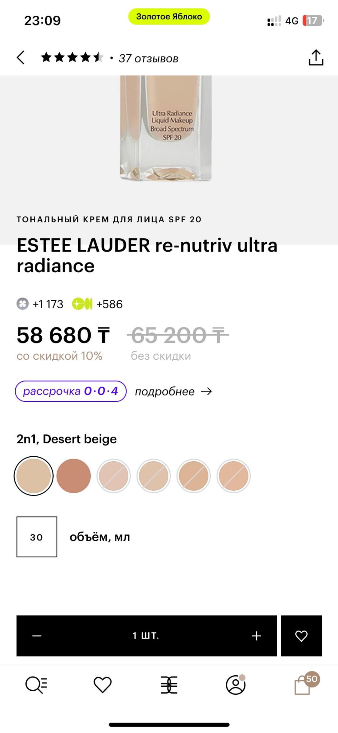 Estée Lauder Тональный крем ESTEE LAUDER Re-Nutriv Ultra Radiance — фото 2