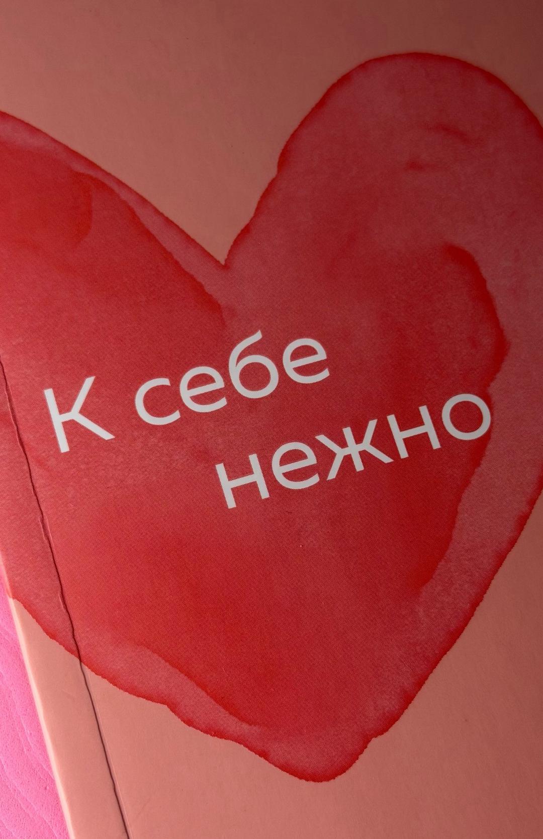 Ольга Примаченко К себе нежно — фото 2