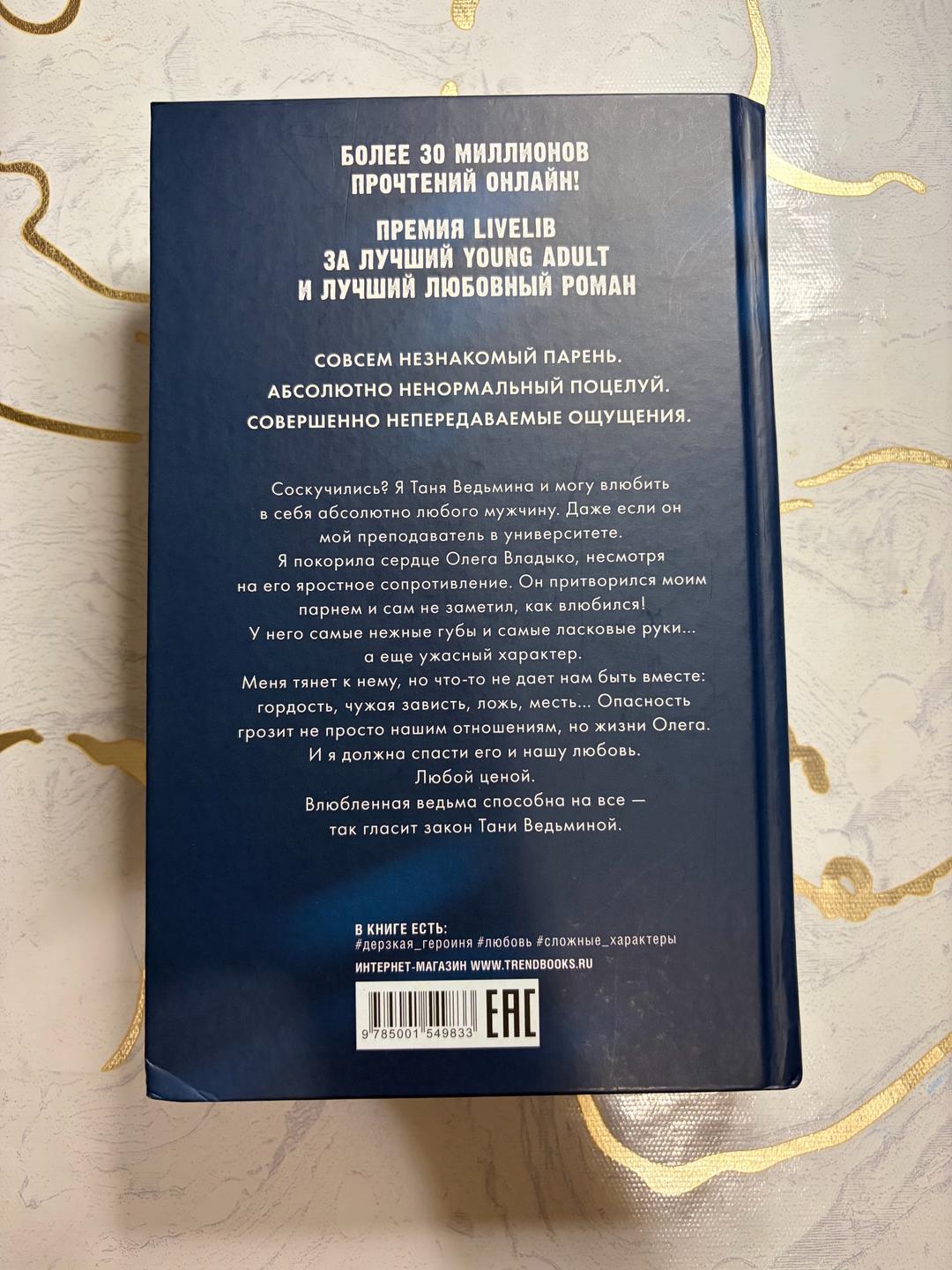 Анна Джейн Влюбленная ведьма — фото 2