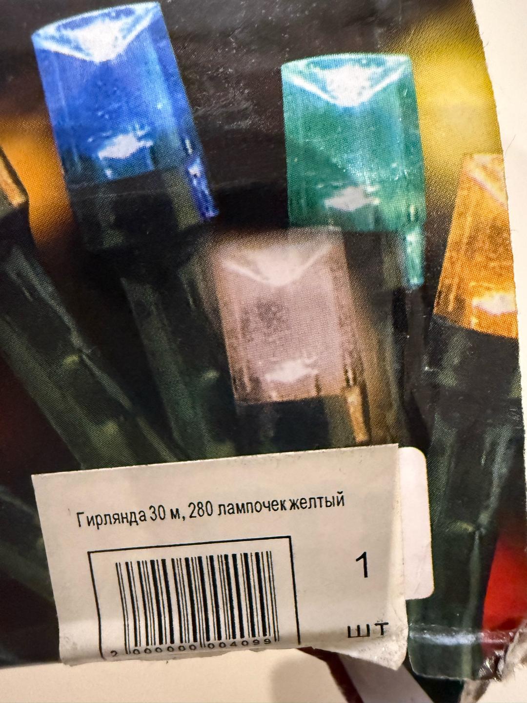 Светодиодная гирлянда 30м 200LED — фото 2