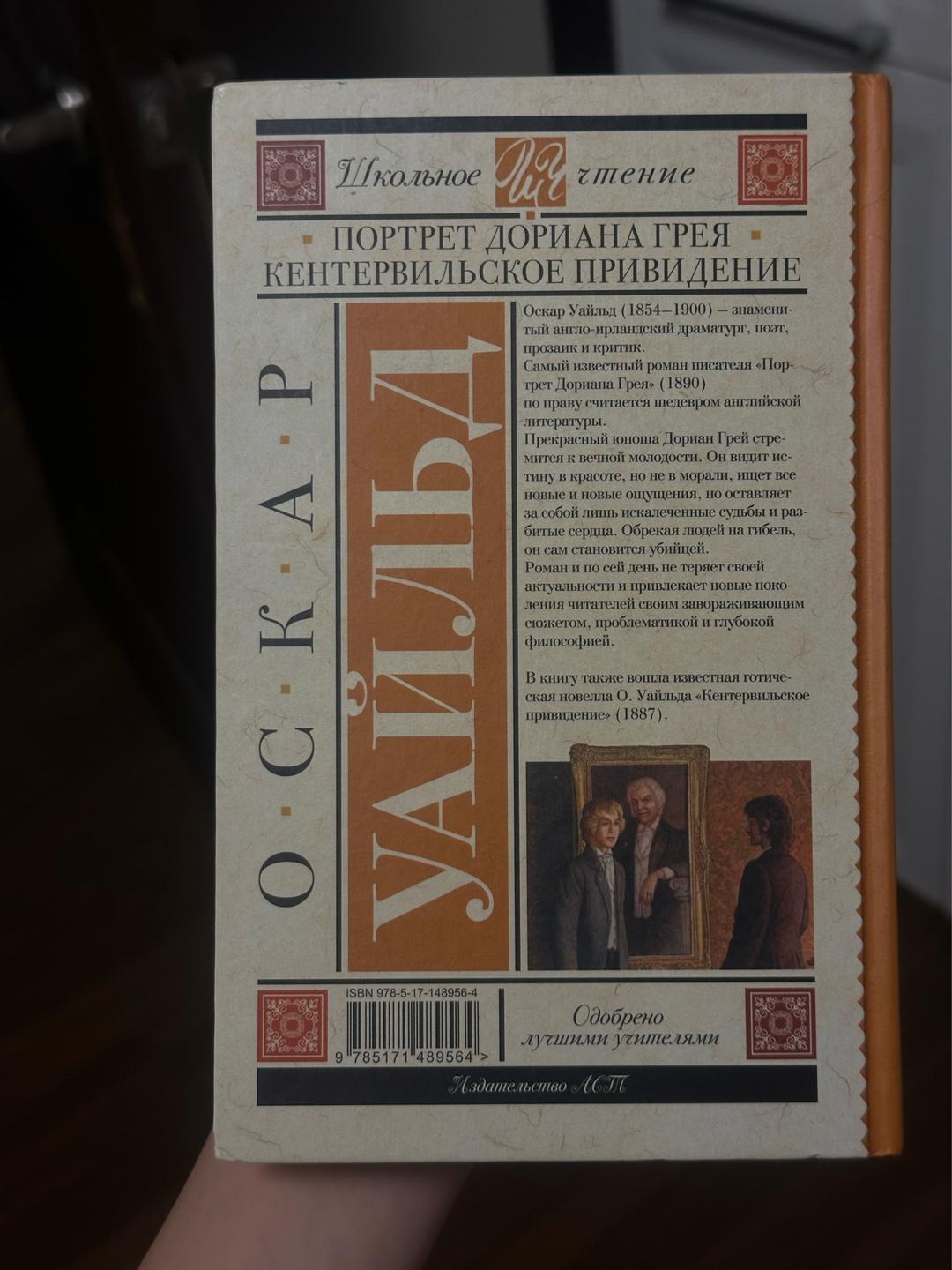 Оскар Уайльд Книга — фото 2