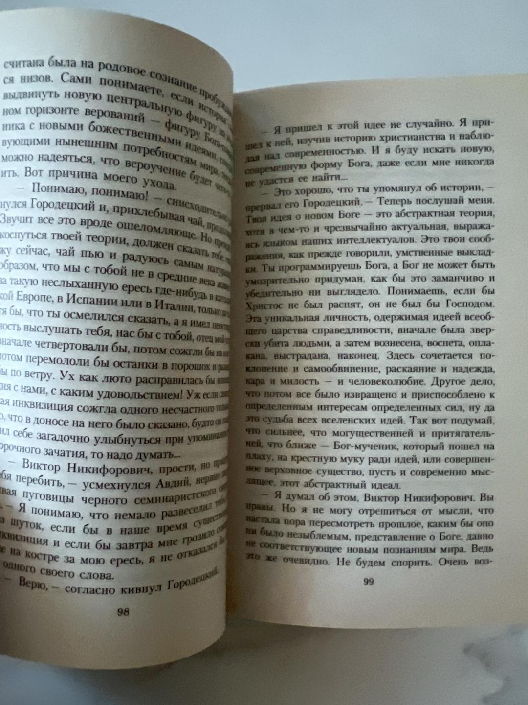 Чингиз Айтматов Плаха — фото 2
