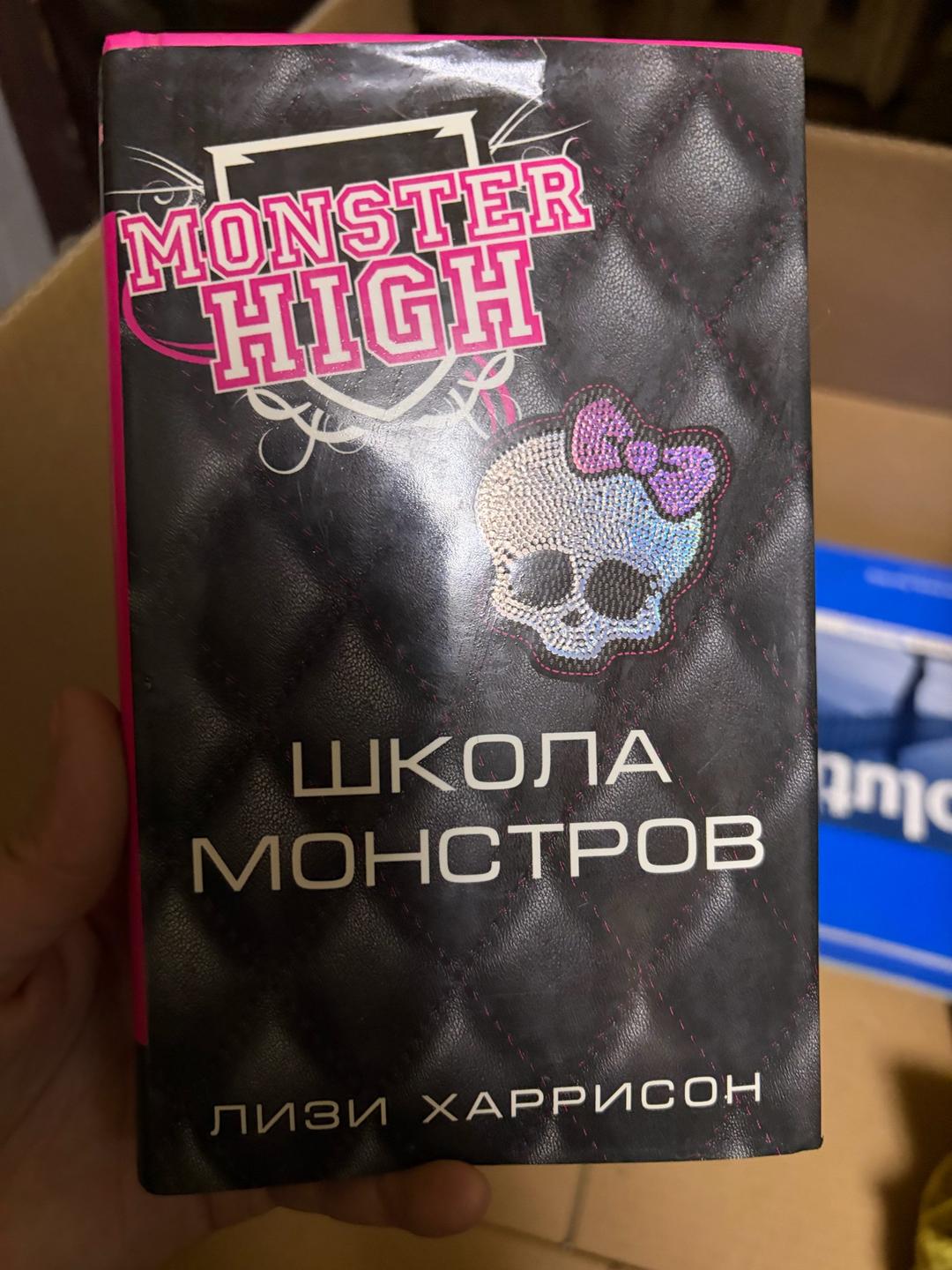 Лизи Харрисон Школа монстров — фото 2