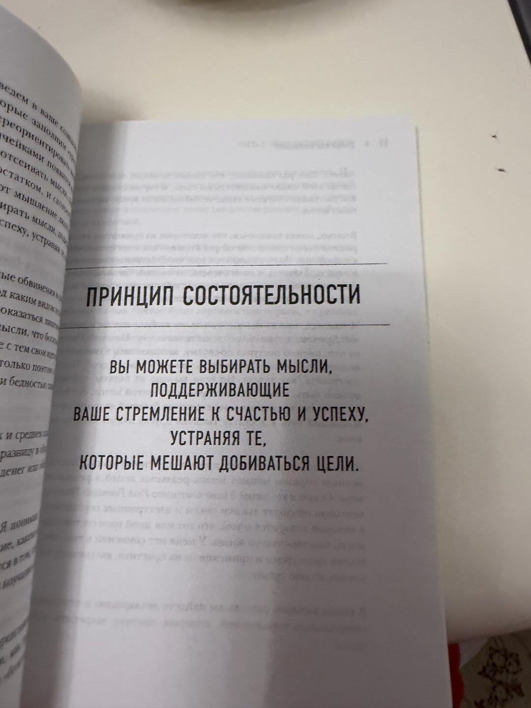 Т. Харв Экер Думай как миллионер — фото 2
