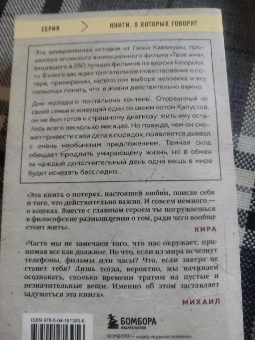 эта Вневременная История От Гэнки кавамуры Книга если все кошки в мире исчезнут — фото 2