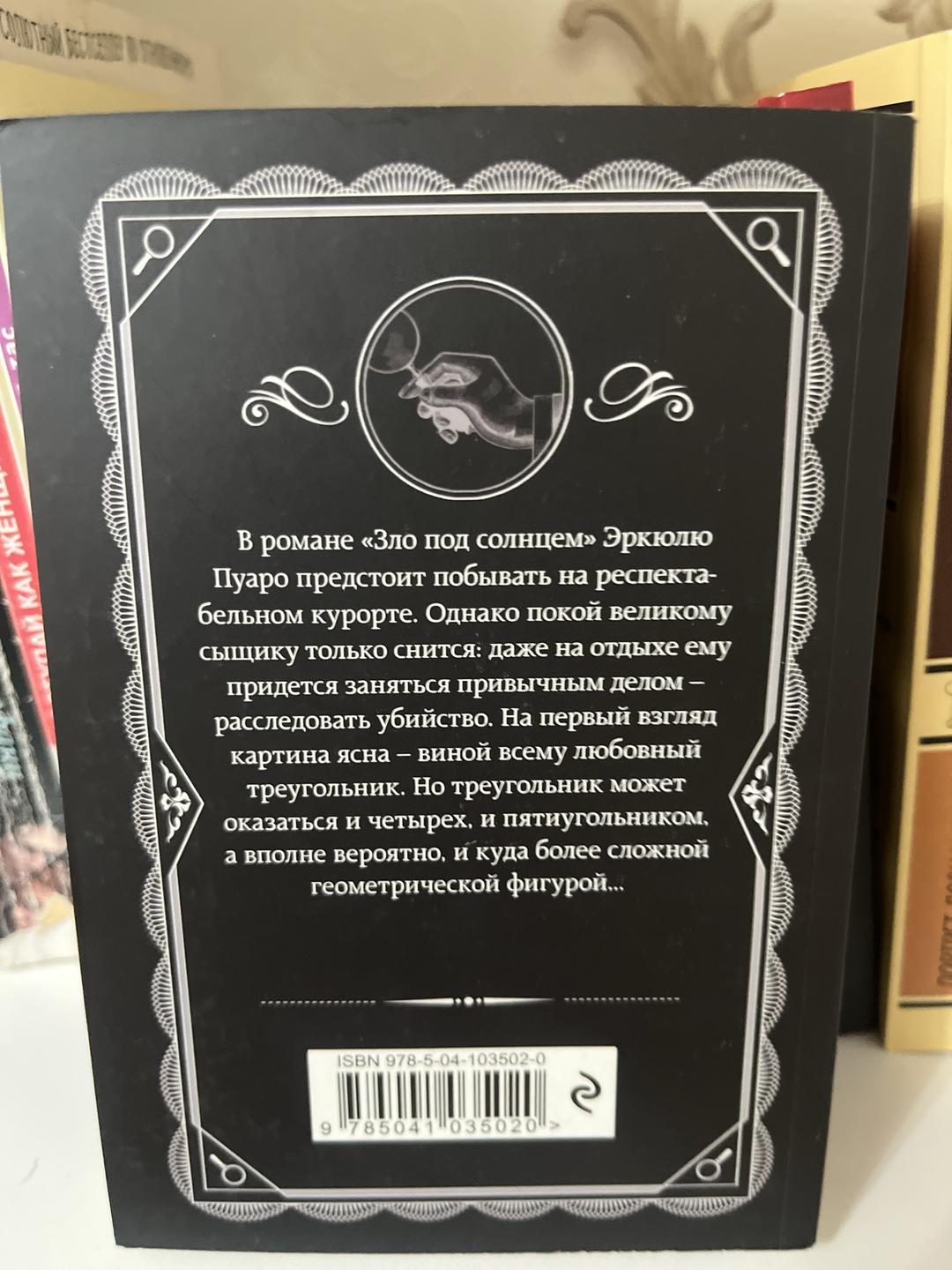 Агата Кристи Зло под солнцем — фото 2