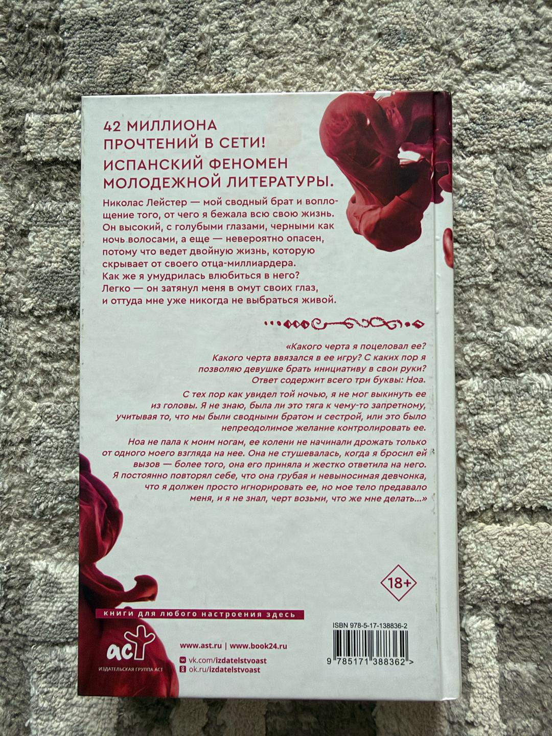 Мерседес Рот Моя вина — фото 2