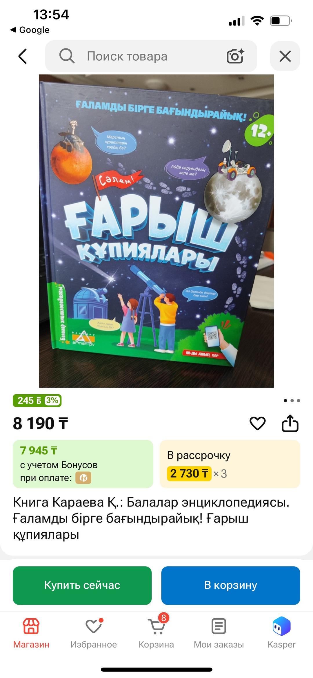 Ғарыш құпиялары — фото 2