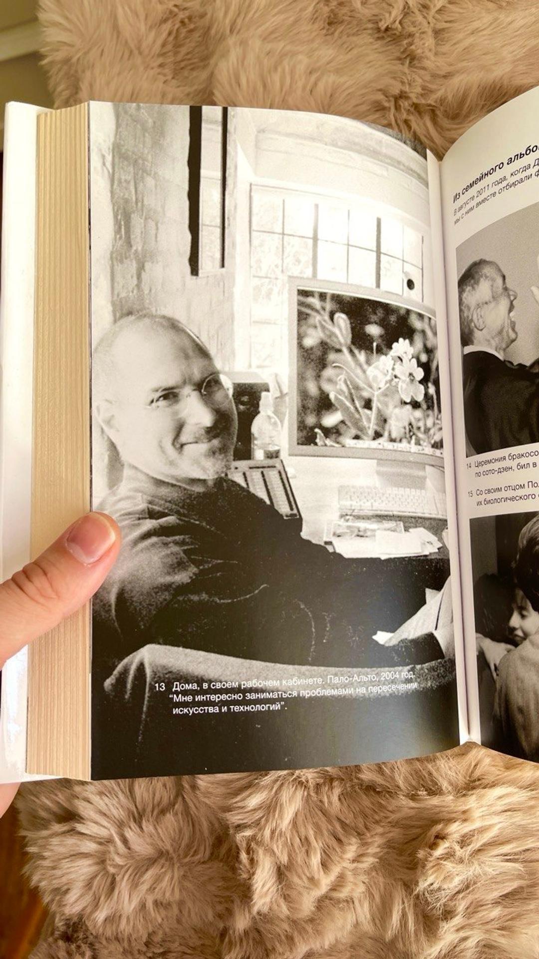 Уолтер Айзексон Стив Джобс книга — фото 2