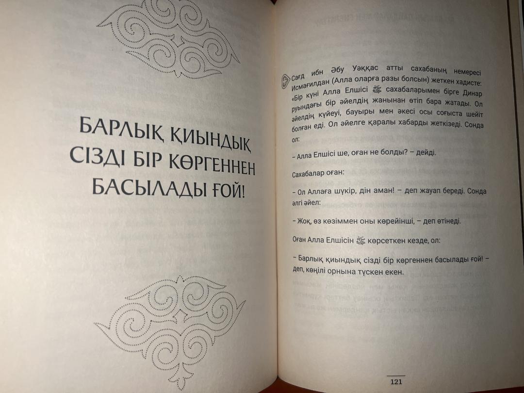 Нұрсултан Рысмағанбетұлы Олар Пайғамбарымызды осылай сүйген... — фото 2