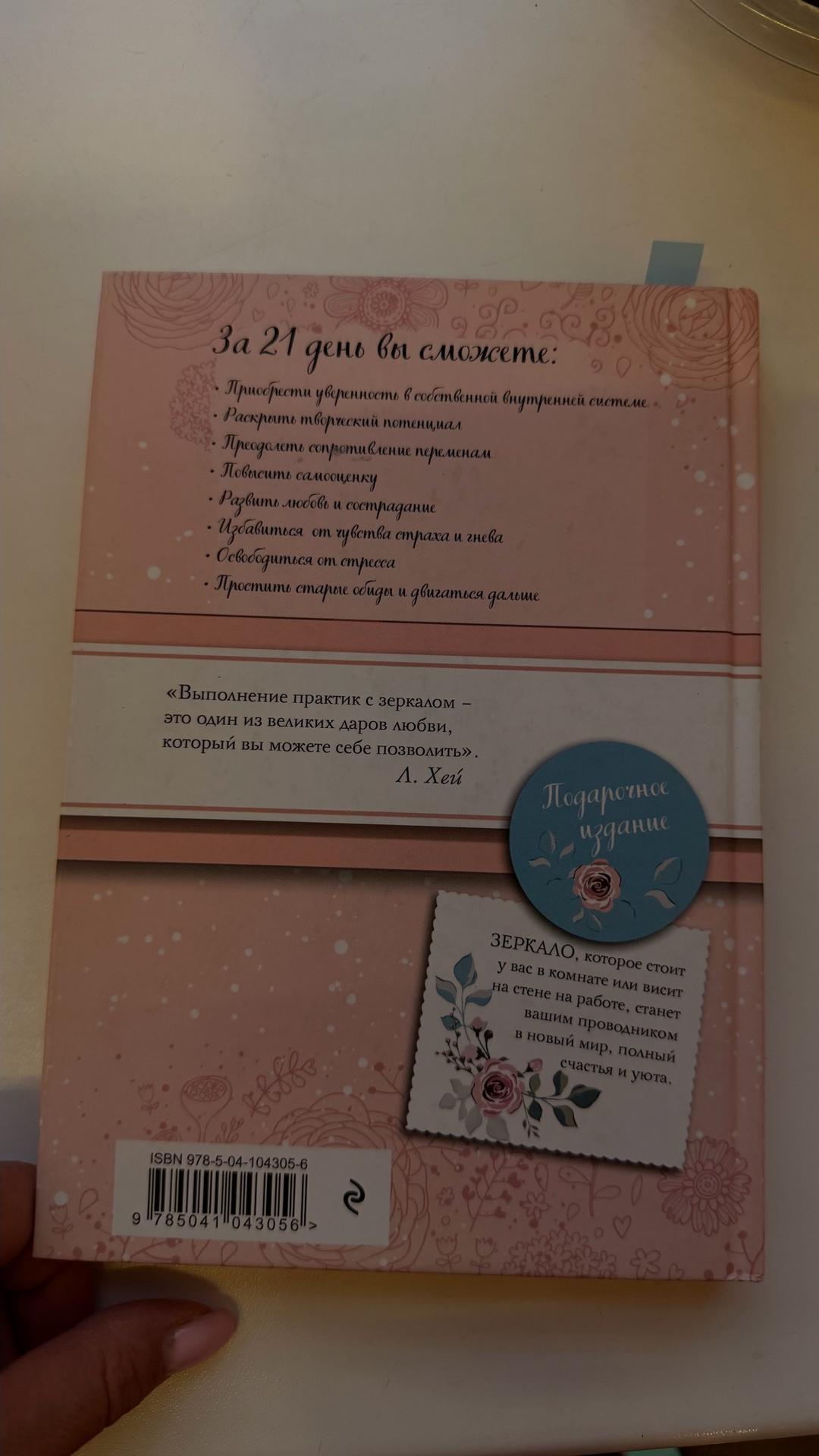 Луиза Хей Стань счастливым за 21 день — фото 2