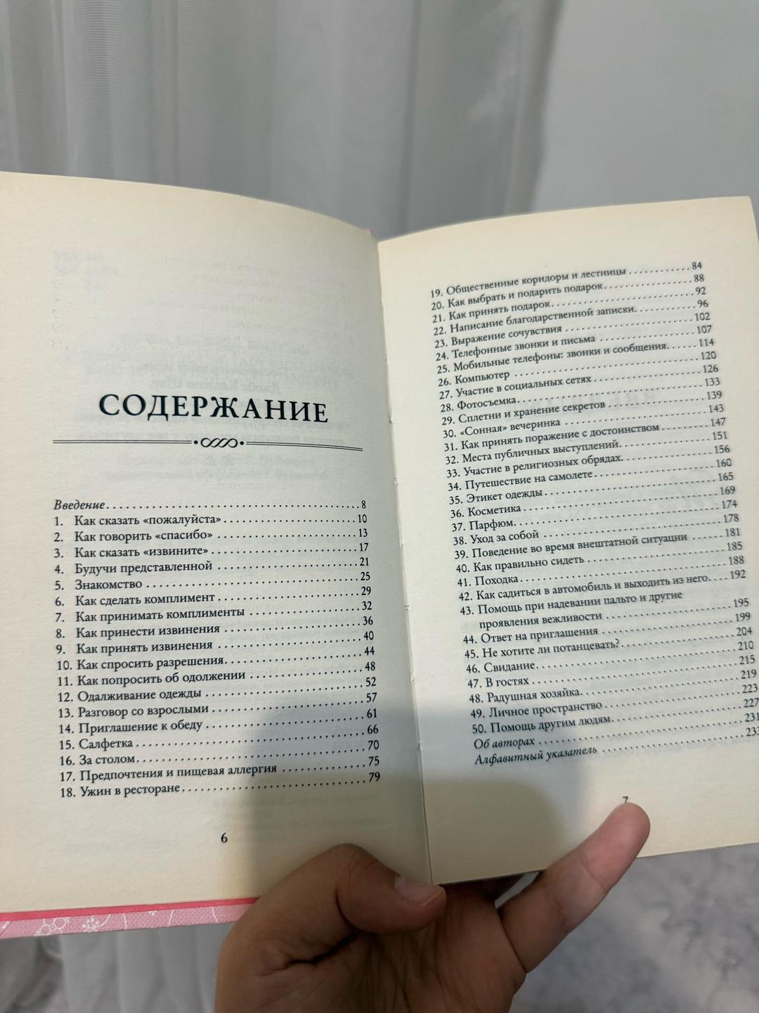 Джон Бриджес, Кей Вест, Брайан Кертис Этикет для юной леди — фото 2