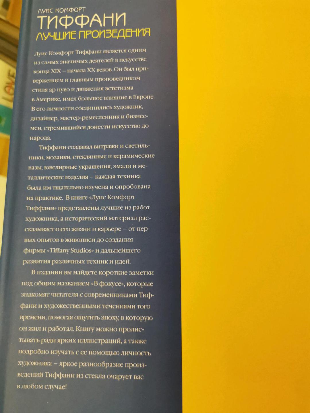 Другое Луис Комфорт Тиффани лучшие произведения. Камилла де ла Бедуайер — фото 2