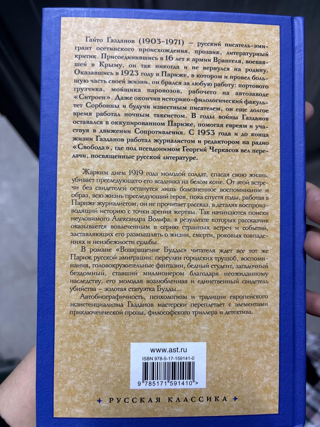 Гайто Газданов Призрак Александра Вольфа. Возвращение Будды — фото 2