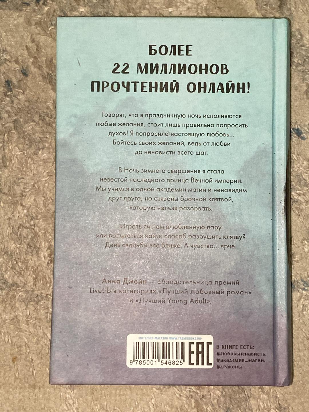 Анна Джейн Анна Джейн «Наследница черного дракона» — фото 2