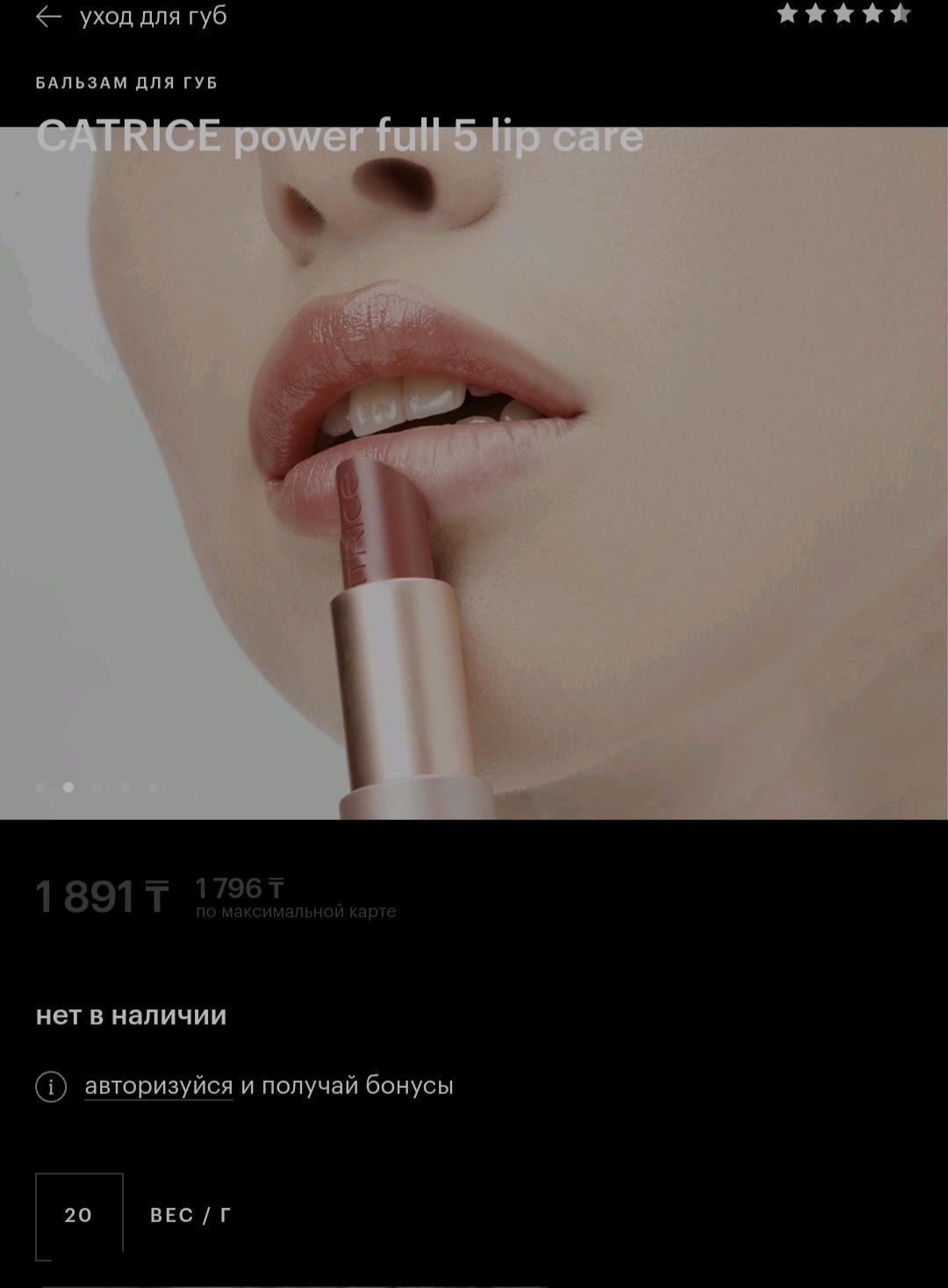 Catrice Праймер и бальзам для губ бренда Catrice — фото 2