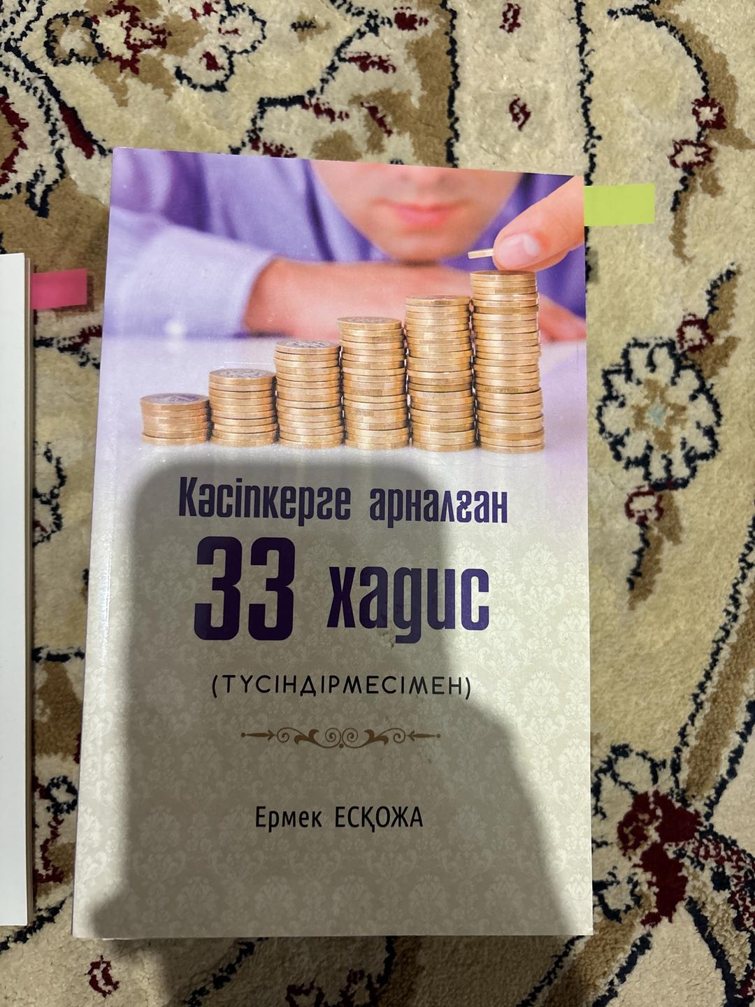 Жібек Зинелова, Ермек Алтауұлы, Қасиет Қанатқызы, Гурол Акжы Книги про Ислам — фото 2