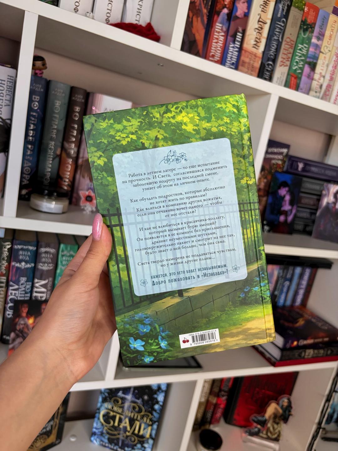 Алёна Май Книга «Незабудка» — фото 2