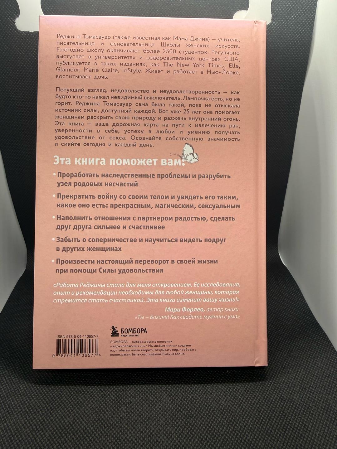 Мари Форлео Книга для женщин — фото 2