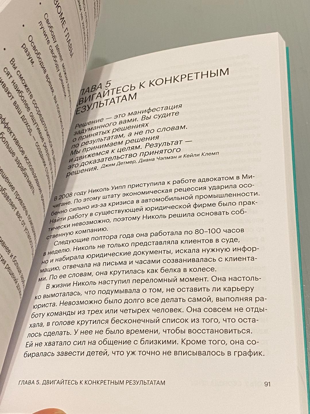 Дэн Салливан, Бенджамин Харди Кто, а не как — фото 2