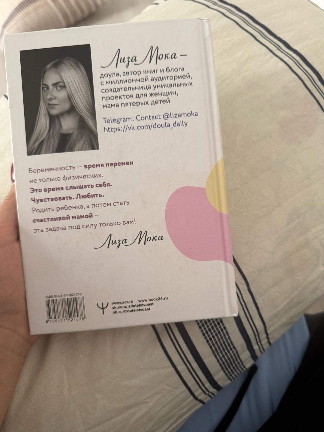 Лиза Мока Книга Роды просто — фото 2