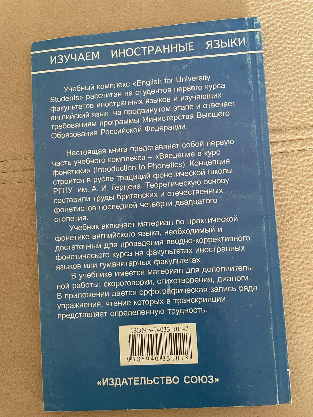 Y. M. Merkulova English for University Students. Introduction to Phonetics — фото 2