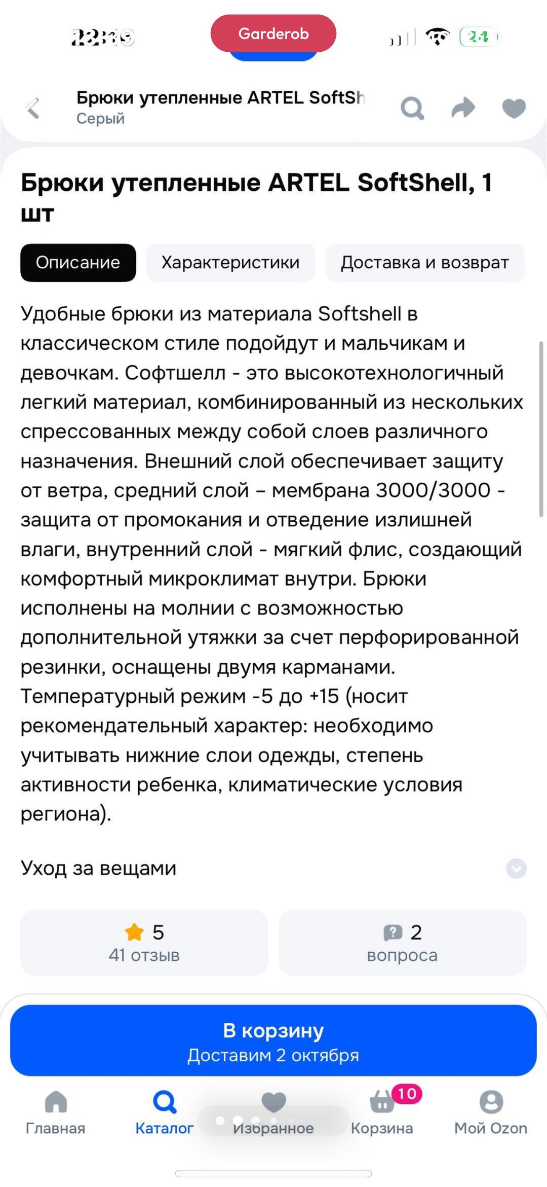 Artel Брюки из софтшелла — фото 2