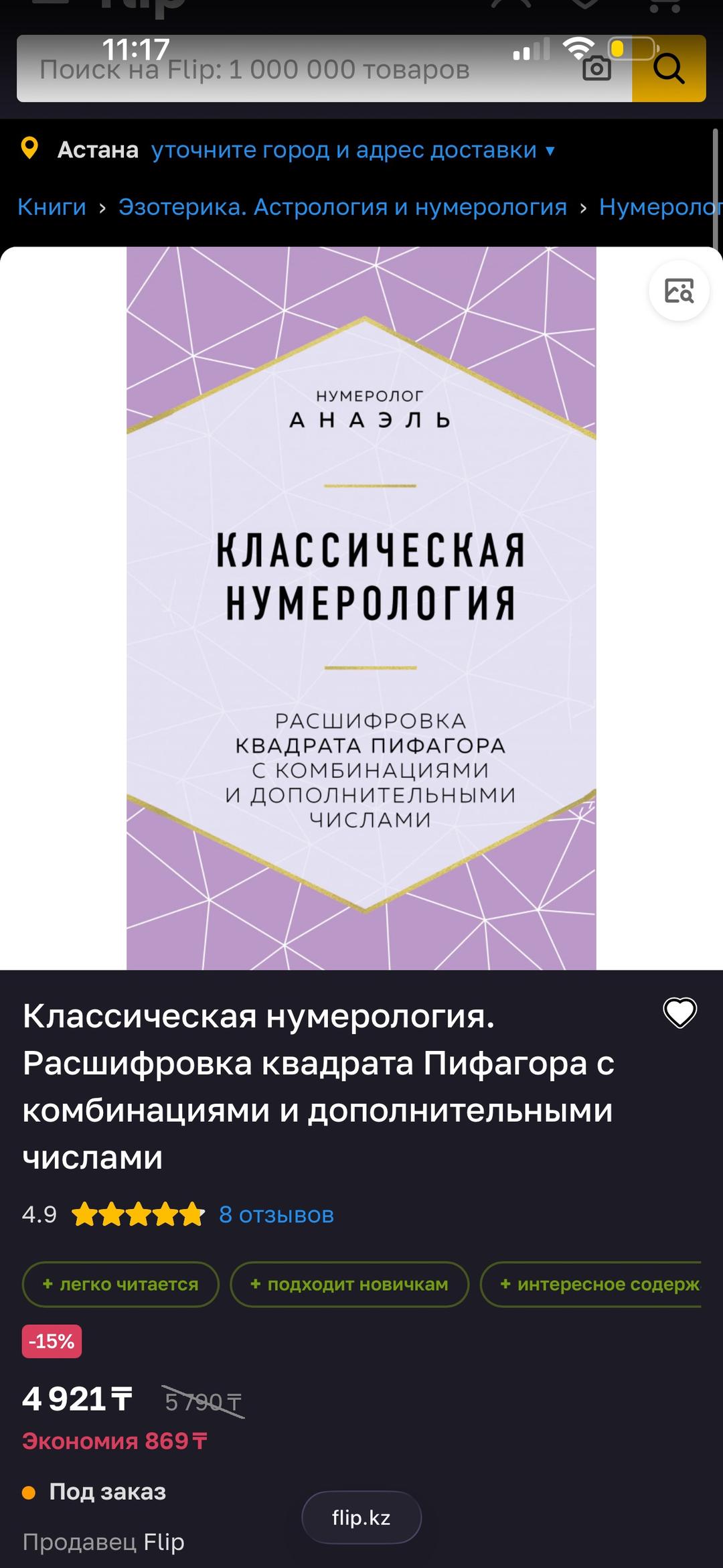 Анаэль, Ольга Перцева 2 книги по Нумерологии по цене одной — фото 2