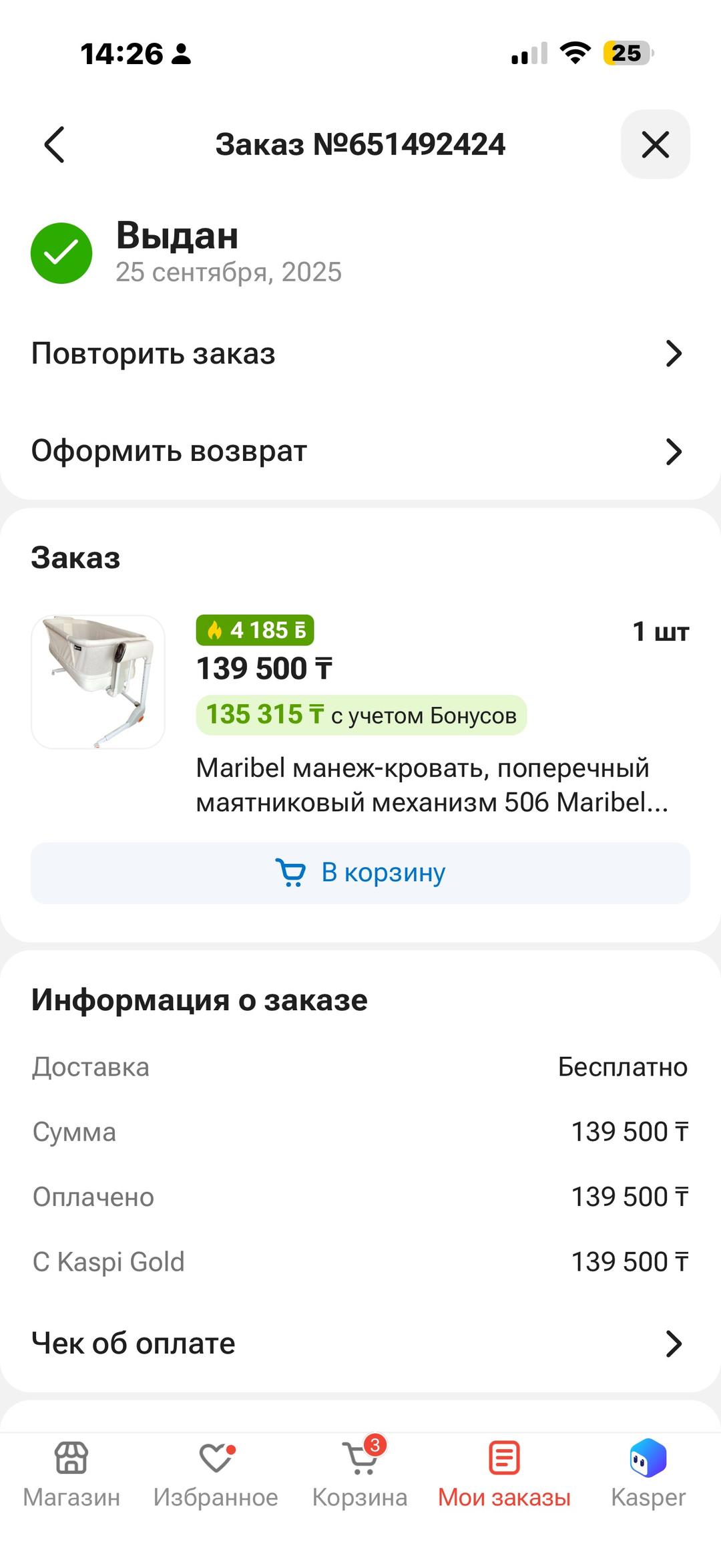 Колыбель Марибель 506 — фото 2