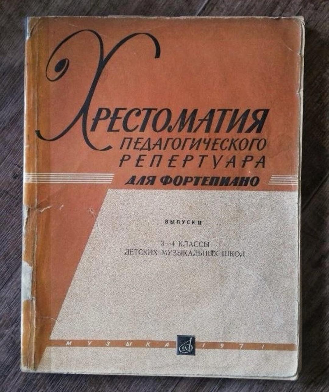 Сергей Прокофьев Ноты для фортепиано — фото 2