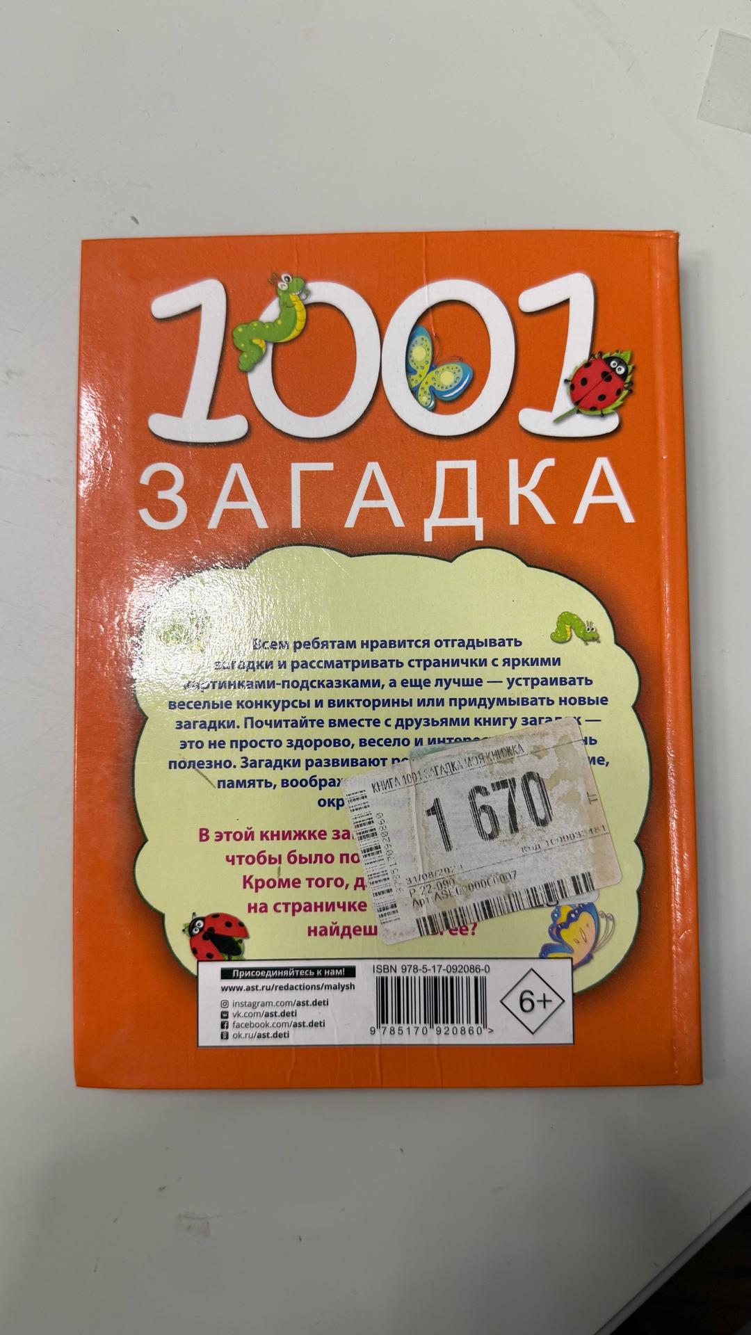 Агата Кристи 1001 загадка — фото 2