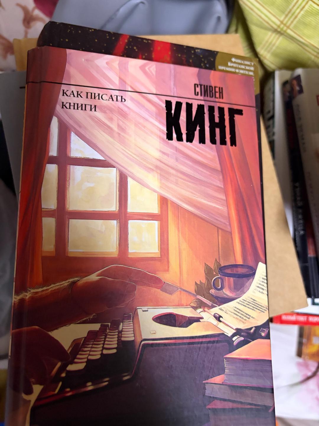 Стивен Кинг Как писать книги — фото 2
