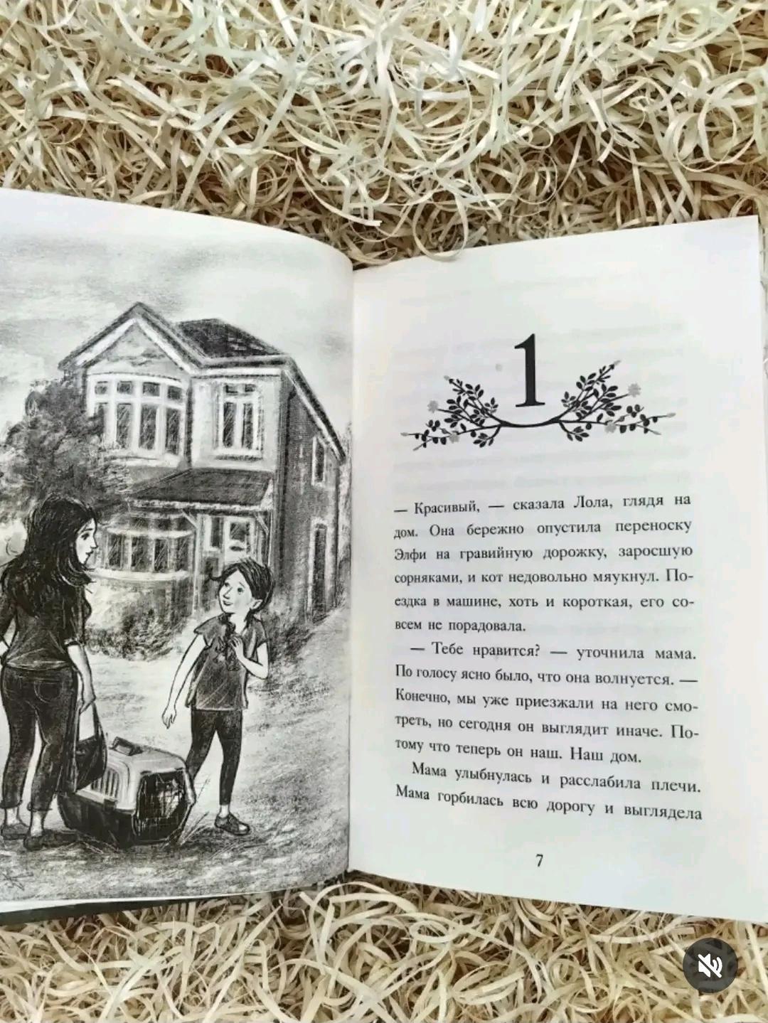 Холли Вебб Книга Оленёнок крапинка 📚🦌 — фото 2