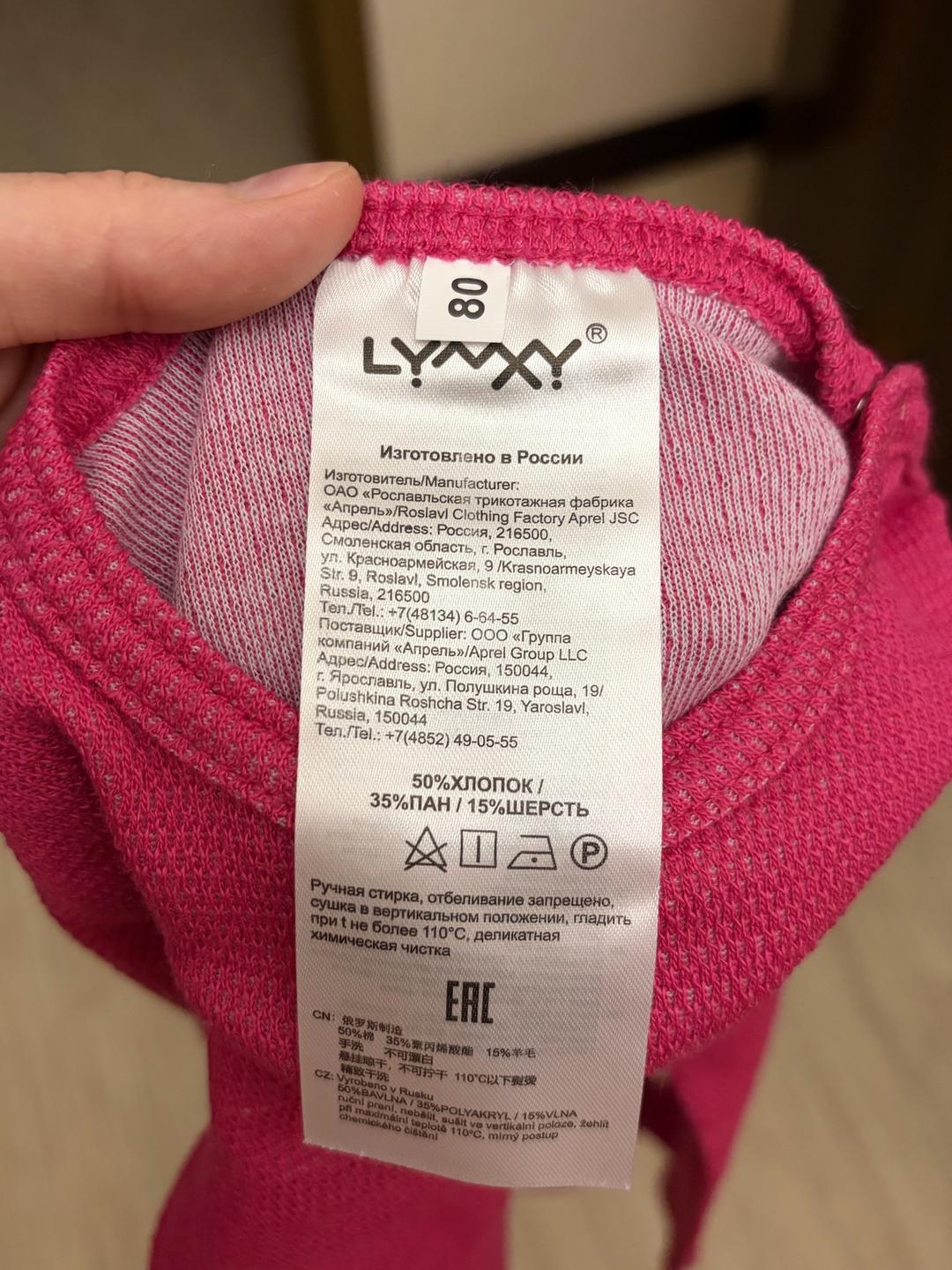 LYNXY Термокомплект — фото 2