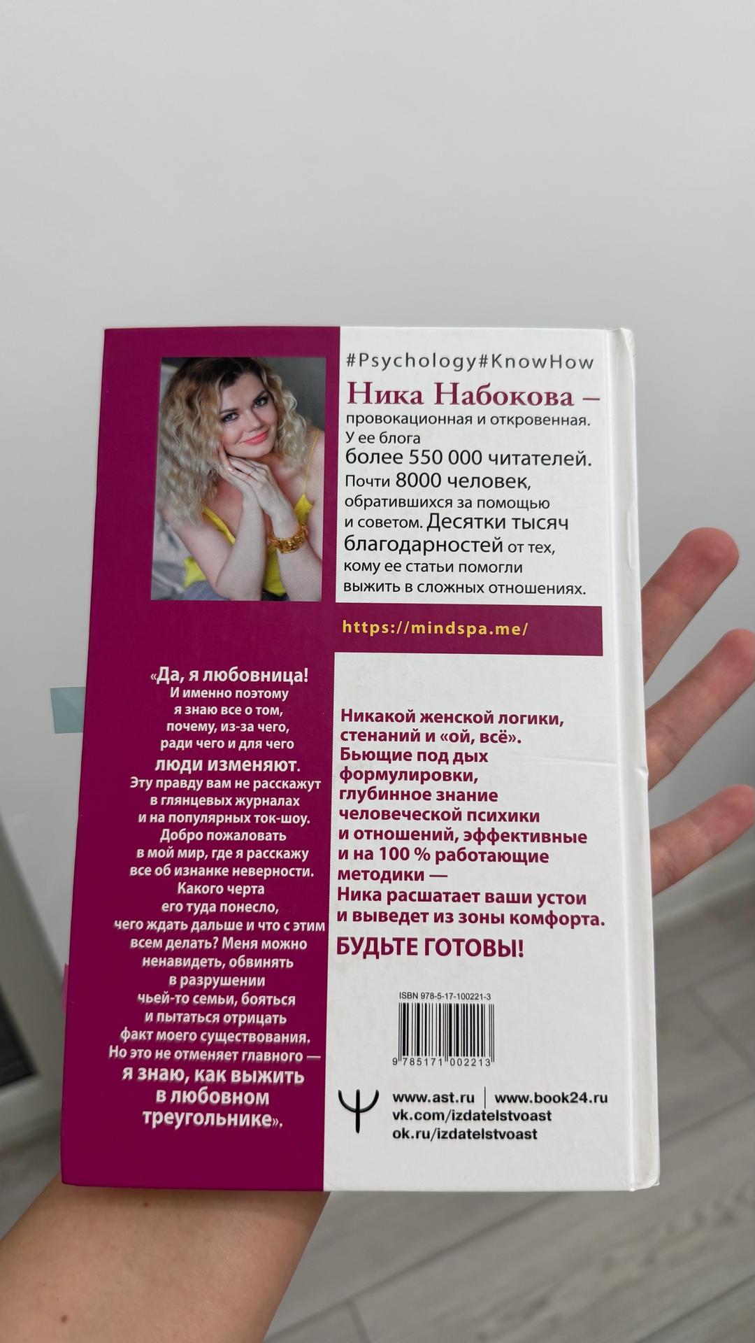 Ника НАБОКОВА #В постели с твоим мужем. Записки любовницы — фото 2
