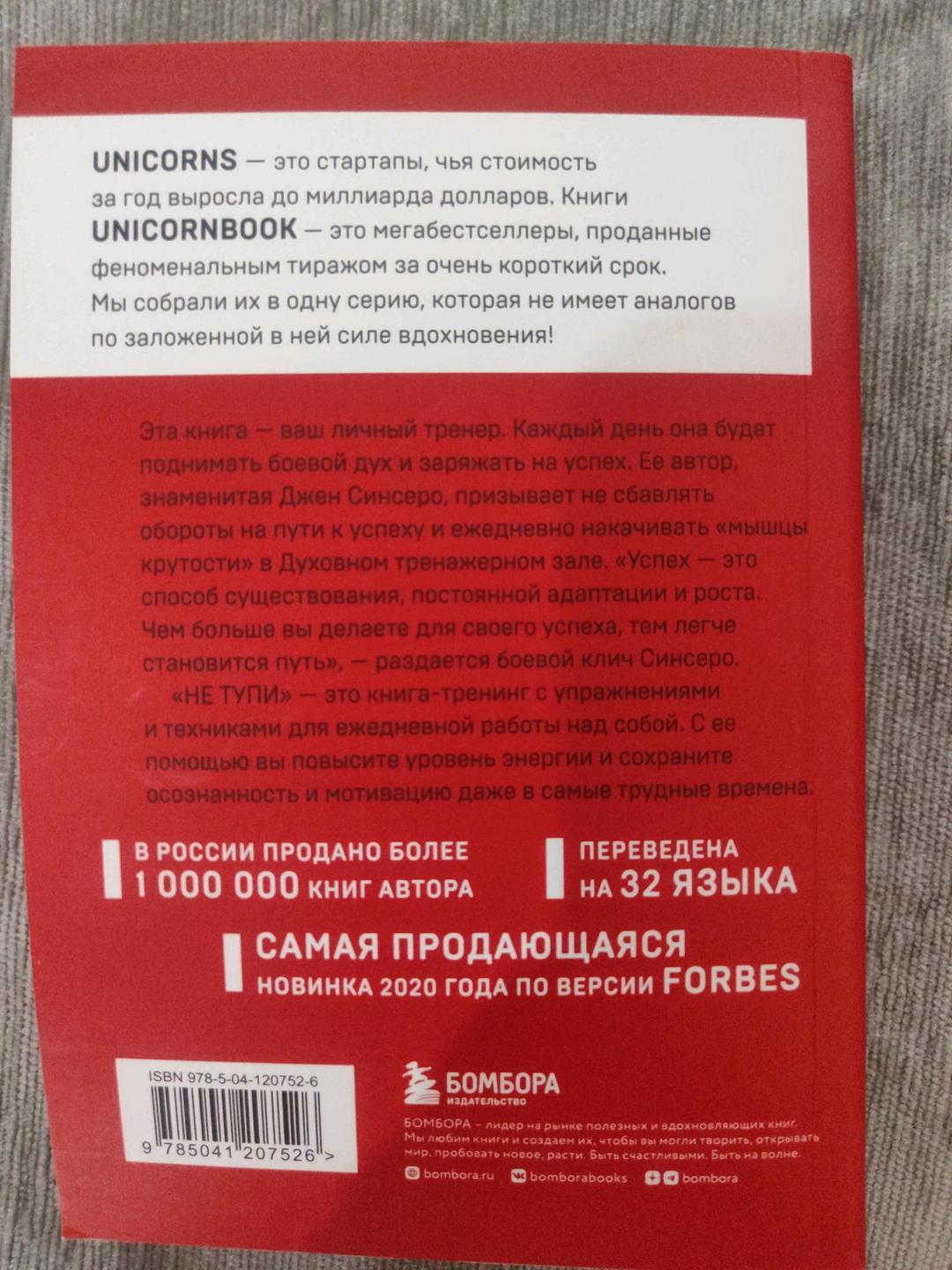 Джен Синсеро Не тупи — фото 2