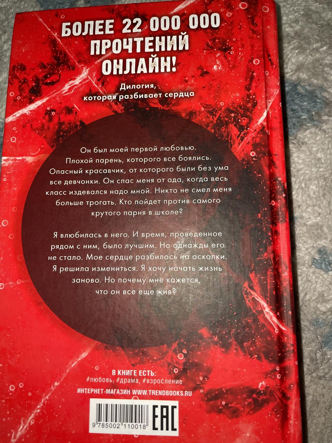 Анна Джейн По осколкам твоего сердца — фото 2
